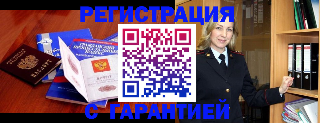 прописка гарантия в Кисловодске