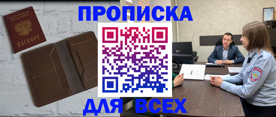 прописка законно в Кисловодске